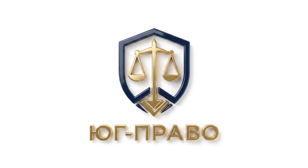 АНО «ЮГ-ПРАВО»